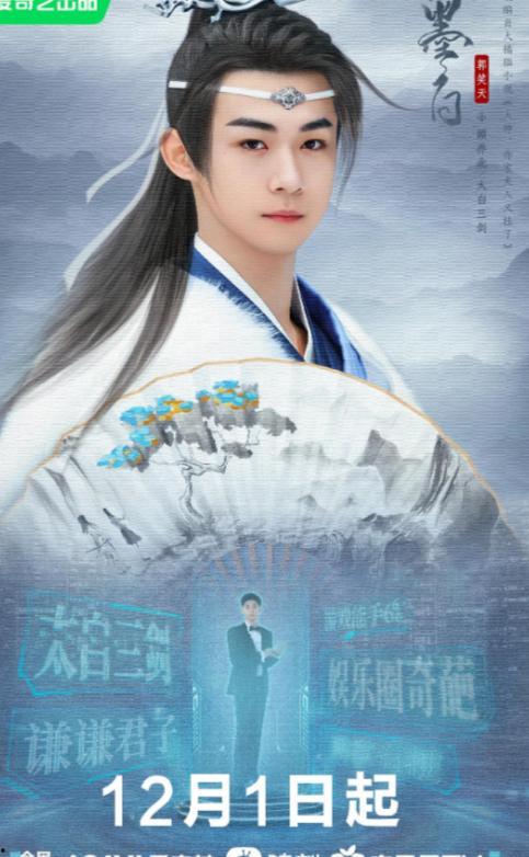 墨白电视剧,墨色江湖，白首不离